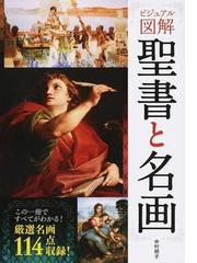 北海道開拓者精神とキリスト教の通販/白井 暢明 - 紙の本：honto本の