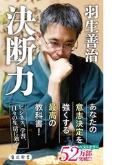 羽生善治の電子書籍一覧 Honto