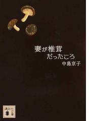 さいとう市立さいとう高校野球部 ３ おれが先輩 の通販 あさのあつこ 講談社文庫 紙の本 Honto本の通販ストア