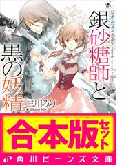 Honto Kadokawa ラノベ一気読み 夏の陣 電子書籍