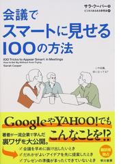 洞察のススメ 「５つの真実」を知ることで、すべての仕事はうまくいく