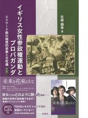 古代ギリシア社会史研究 宗教・女性・他者の通販/桜井 万里子 - 紙の本