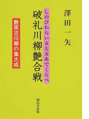 開山堂出版の書籍一覧 - honto