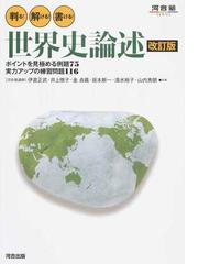 和田式逆転の受験勉強法 全教科攻略のコツがわかる！の通販/和田 秀樹