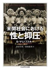 私の体は神様がイタズラで造ったの？ 性同一性障害を超えての通販/池田