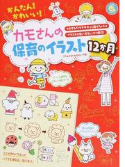 よくわかる！子どもの造形入門５２話 保育者を目指す人と親のための