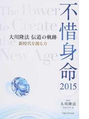 幸福の科学の書籍一覧 - honto