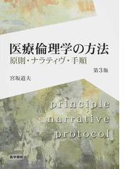 宮坂 道夫の書籍一覧 - honto