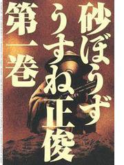 うすね正俊の電子書籍一覧 Honto