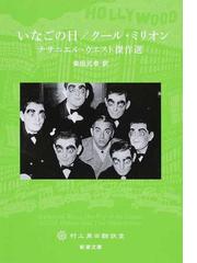 West Nathanaelの書籍一覧 Honto