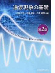 電気のことがわかる事典 カラー図解で一番やさしい の通販 戸谷 次延 紙の本 Honto本の通販ストア