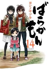みんなのレビュー ばらかもん14巻 著者 ヨシノサツキ ガンガンコミックスonline ギャグ コメディ Honto電子書籍ストア