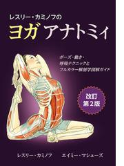 Kaminoff,Leslieの書籍一覧 - honto