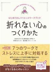 日本ポジティブ心理学協会の電子書籍一覧 Honto