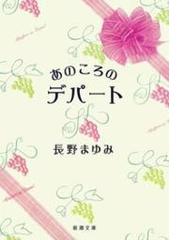 長野 まゆみの電子書籍一覧 - honto