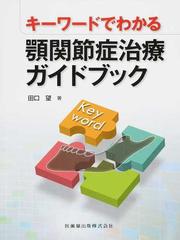 田口 望の書籍一覧 - honto