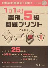 英語の正しい発音学習 アルファベットの発音ルールから始めるの通販 上村 禎子 紙の本 Honto本の通販ストア