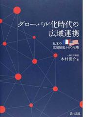 パンデミックと行政法―特措法を総括し考える (学術選書)-