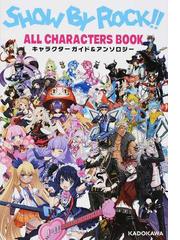 ＳＨＯＷ ＢＹ ＲＯＣＫ！！ＡＬＬ ＣＨＡＲＡＣＴＥＲＳ ＢＯＯＫ