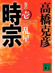 高橋克彦の電子書籍一覧 Honto