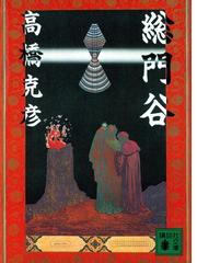 大自然の魔法師アシュト 廃れた領地でスローライフ２の電子書籍 Honto電子書籍ストア