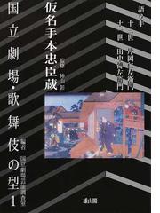 近世文学の交流 演劇と小説の通販/河合 真澄 - 紙の本：honto本の通販