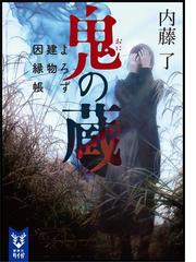 内藤了の電子書籍一覧 Honto 内藤了の電子書籍一覧 Honto