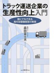 森田 富士夫の書籍一覧 - honto