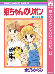 水沢めぐみの電子書籍一覧 Honto