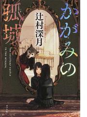 書店員おすすめ感動小説40選 Honto