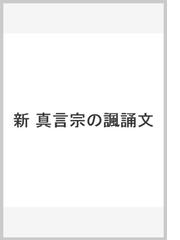 詰替え 真言宗諷誦文集 - 通販 - motorimports.co.uk