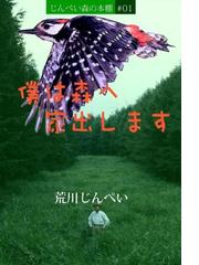 荒川 じんぺいの電子書籍一覧 - honto