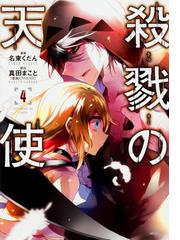 名束 くだんの書籍一覧 Honto