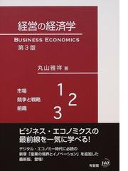 丸山 雅祥の書籍一覧 - honto