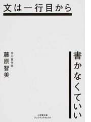 藤原 智美の書籍一覧 - honto