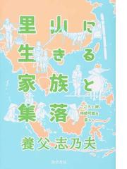 養父 志乃夫の書籍一覧 - honto