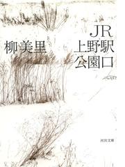 ９３番目のキミの通販 山田悠介 河出文庫 紙の本 Honto本の通販ストア