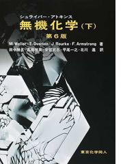 化学 入門編 身近な現象・物質から学ぶ化学のしくみの通販/日本化学会