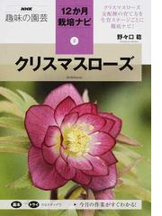 北海道の庭づくり花づくり 増補改訂版の通販/北海道新聞社 - 紙の本 