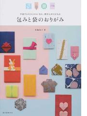 おひめさまおりがみ 親子でつくって遊べる の通販 たかはしなな おおでゆかこ 紙の本 Honto本の通販ストア