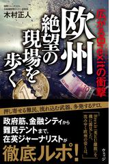 赤い王朝 チャウシェスク独裁政権の内幕の通販/イオン・Ｍ・パチェパ