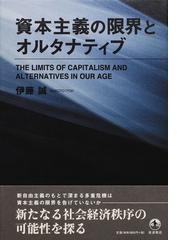 伊藤 誠の書籍一覧 - honto