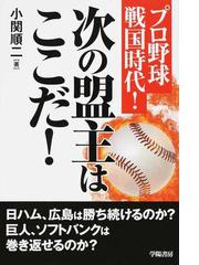 小関 順二の書籍一覧 - honto