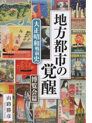 山路 勝彦の書籍一覧 - honto