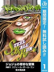 ジョジョの奇妙な冒険 第7部 カラー版（漫画） - 無料・試し読みも