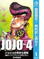 Honto ジョジョの奇妙な冒険 30周年 1億冊突破記念フェア 電子書籍ストア