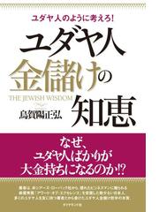 烏賀陽正弘の電子書籍一覧 - honto