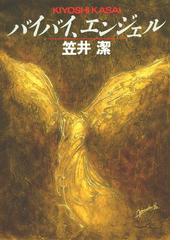 矢吹駆シリーズ Honto電子書籍ストア