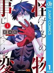 モンスター 漫画特集 Honto