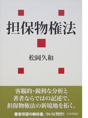 労働法が目指すべきもの 渡辺章先生古稀記念の通販/菅野 和夫/中嶋 士